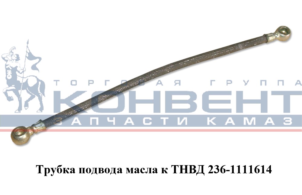 купить Трубка подвода масла к компрессору ГАЗон "Next" дв / (ь)