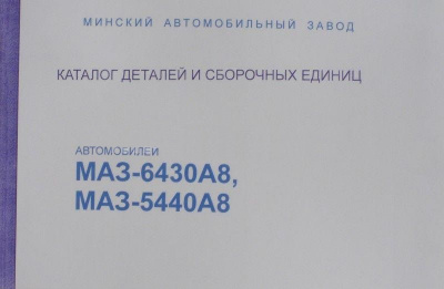 заказать Каталог 5440А8, 6430А8 купить Каталог 5440А8, 6430А8