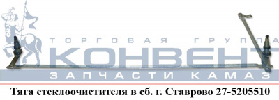 купить Тяга стеклоочистителя (трапеция) 