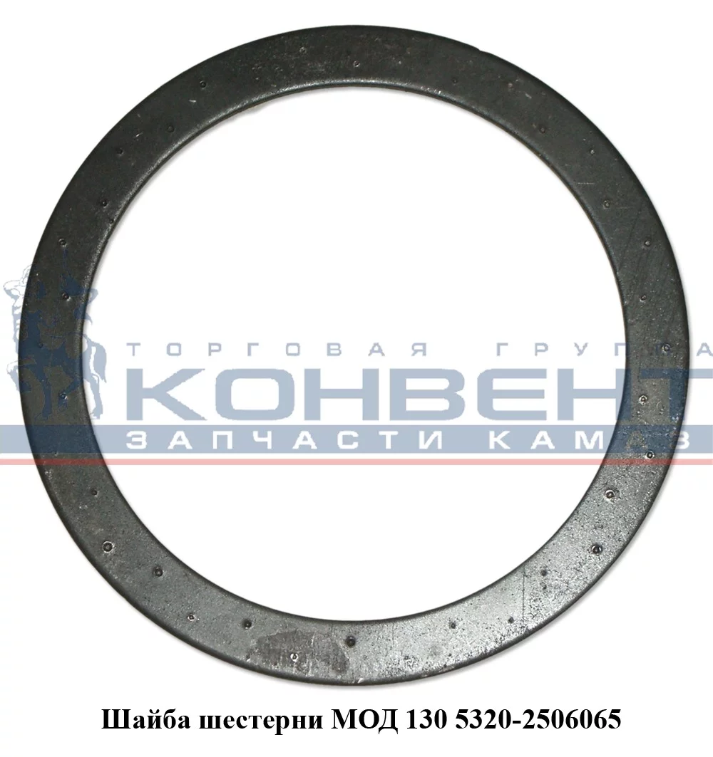 купить Шайба опорная (на 130 шестерню МОД) / ПАО КамАЗ