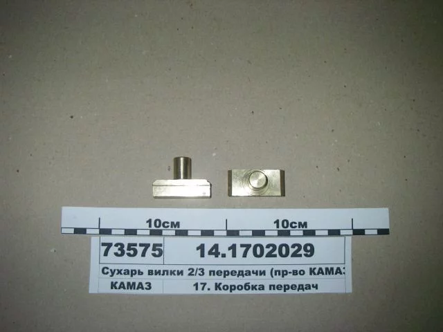 купить Сухарь делителя / ПАО КамАЗ