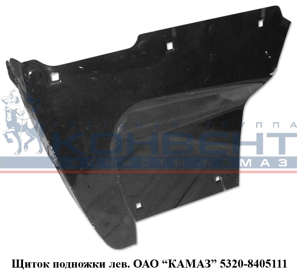 Щиток подножки левый 5320 / ПАО КамАЗ - фото