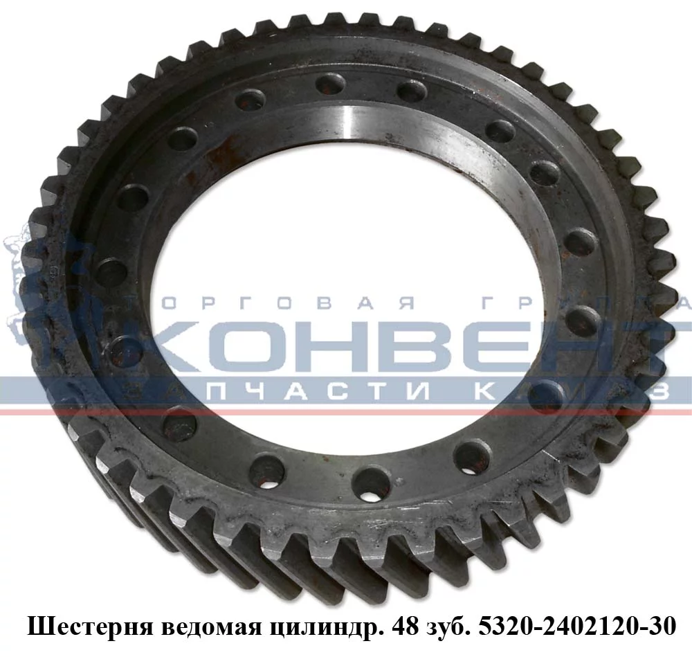 купить Шестерня ведомая цилиндрическая  48 зубьев / ПАО КамАЗ