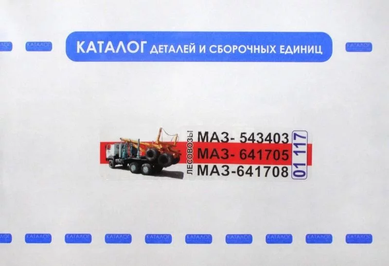 купить Каталог 641705,641708 (гражданский)